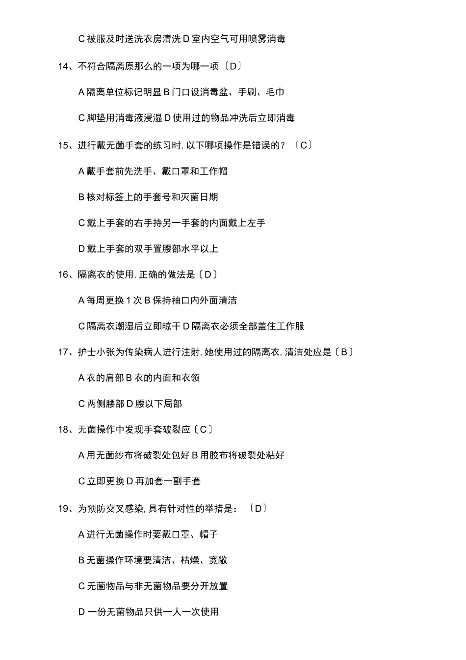 隔离技术规范试题题_第3页