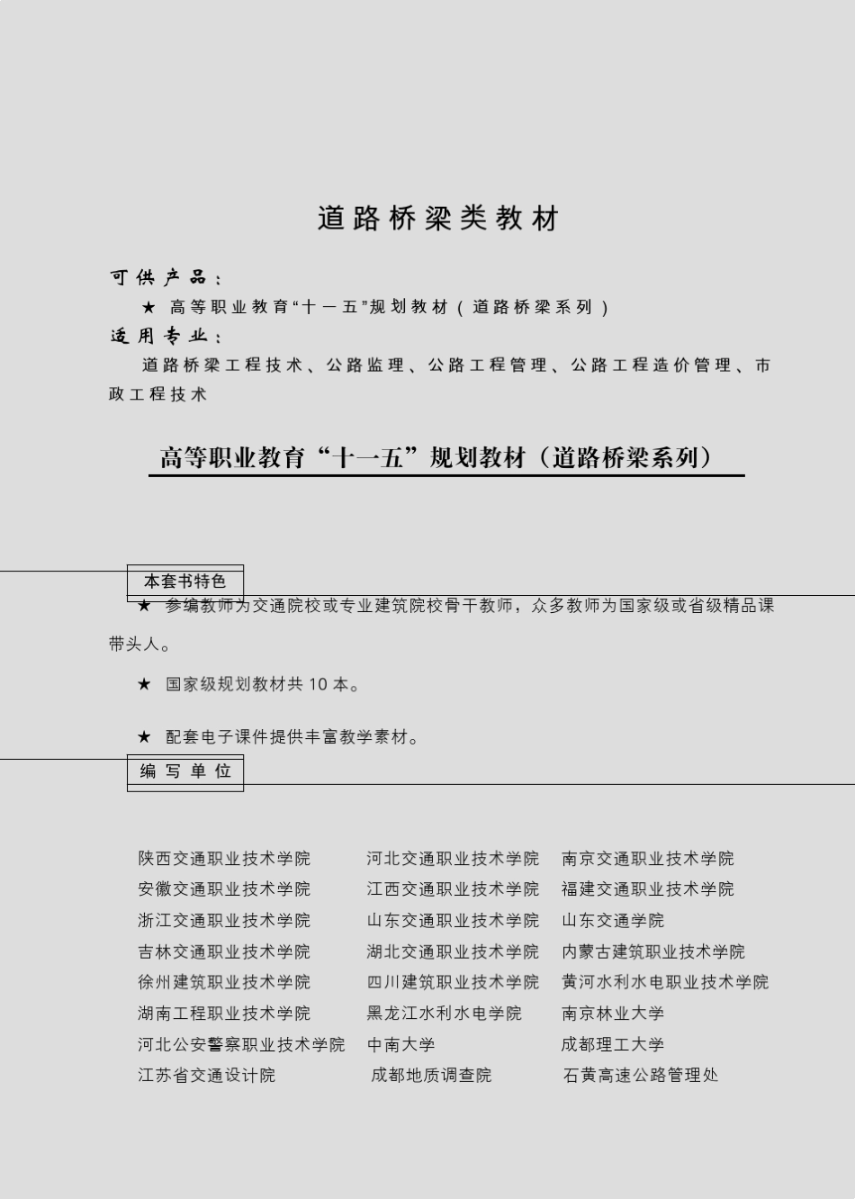 道路桥梁类教材_第1页