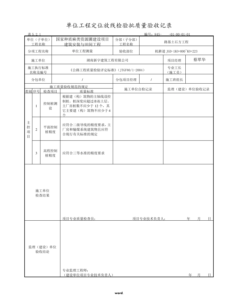 道路检验批表格大全(.)_第2页