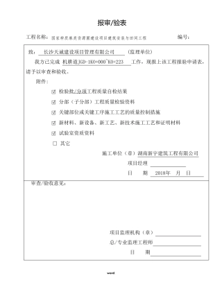 道路检验批表格大全(.)