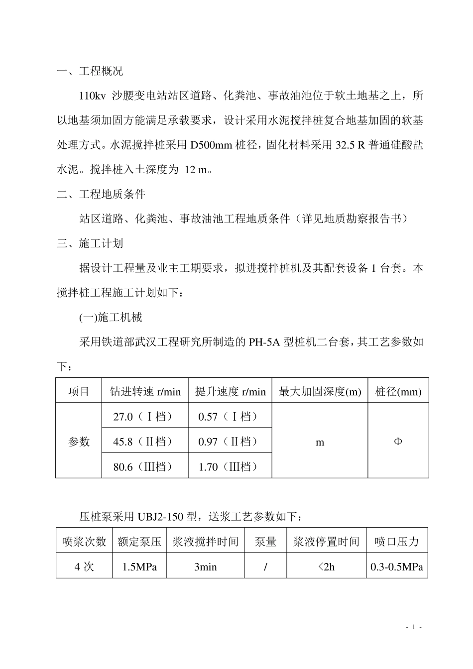 道路水泥搅拌桩施工方案_第2页