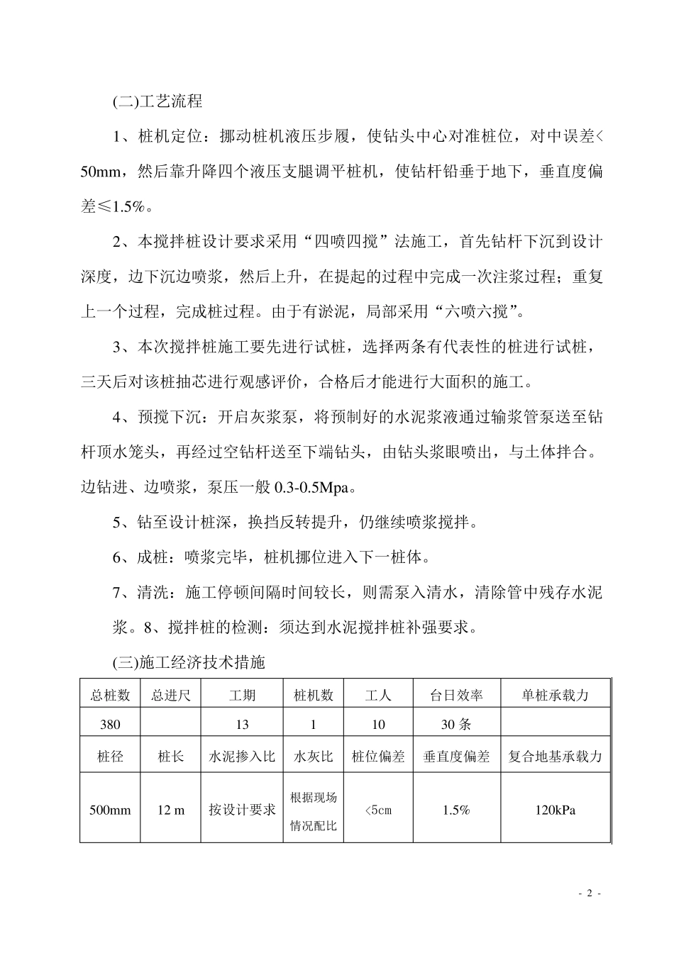 道路水泥搅拌桩施工方案_第3页