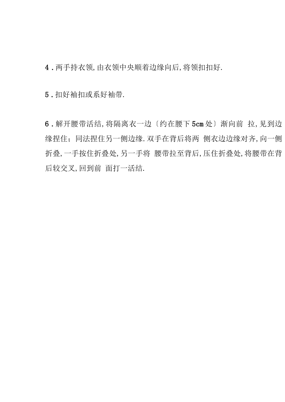 隔离衣的穿脱_第2页