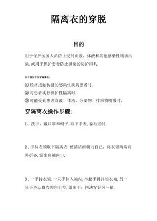 隔离衣的穿脱