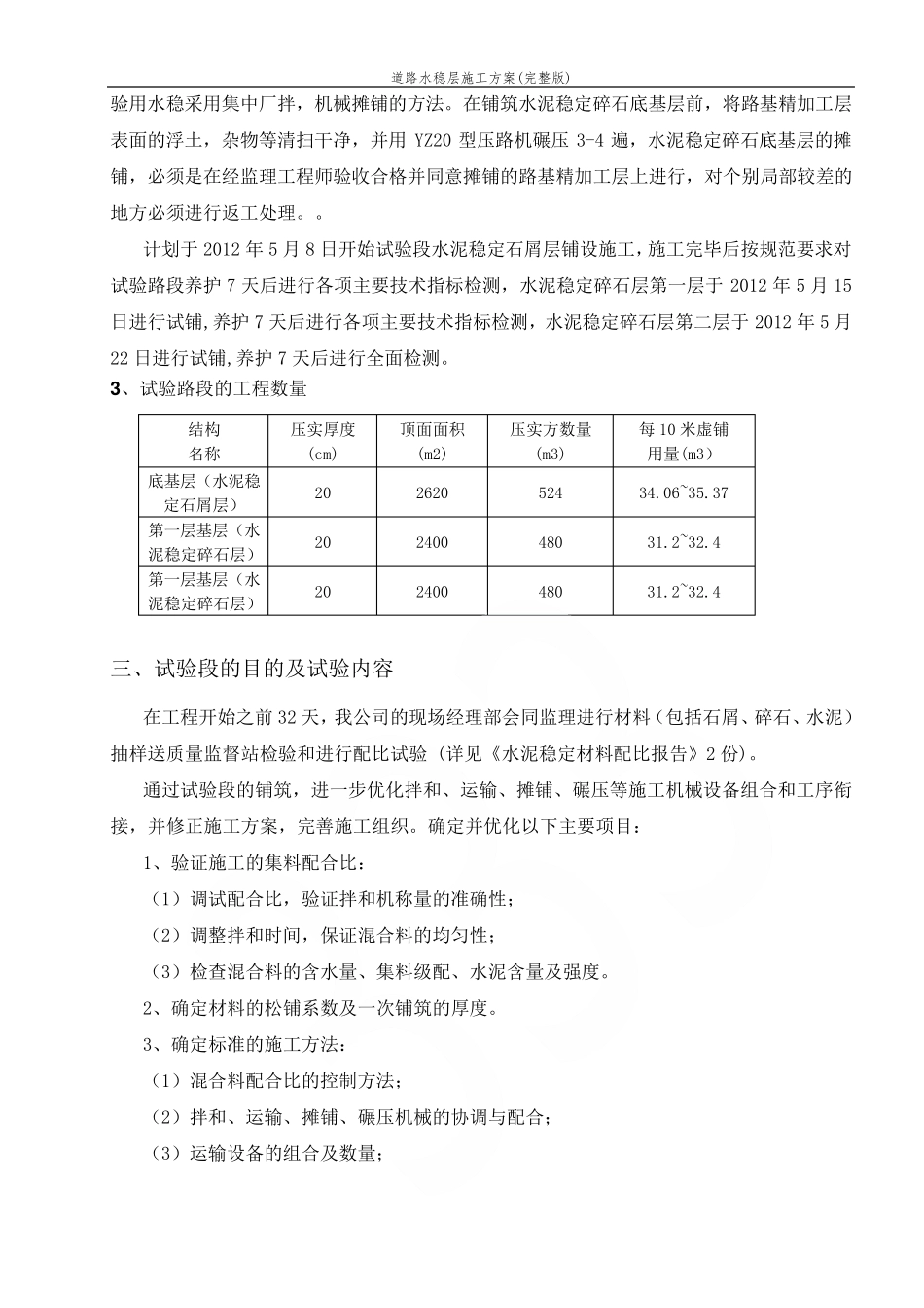 道路水稳层施工方案_第2页