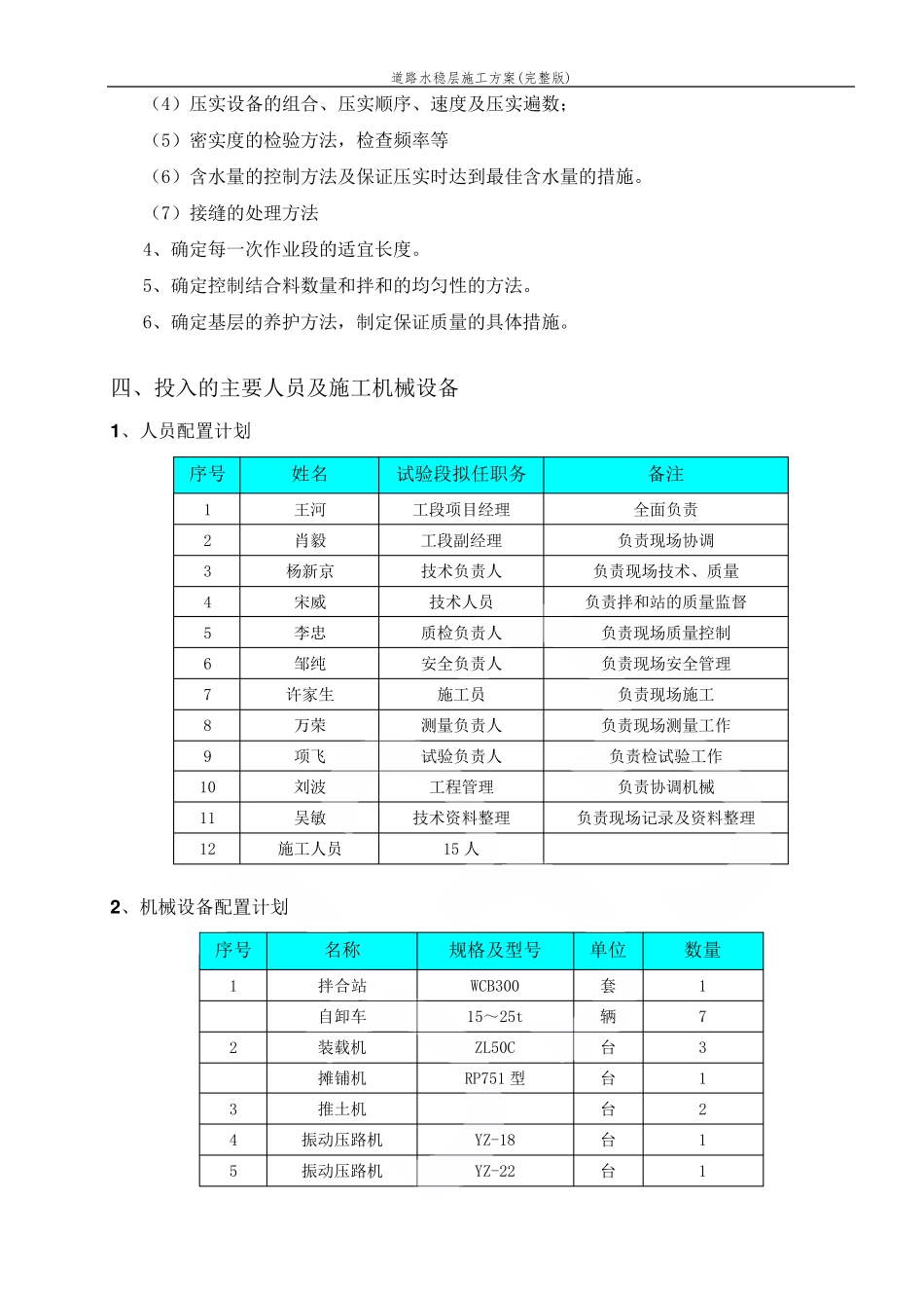 道路水稳层施工方案_第3页