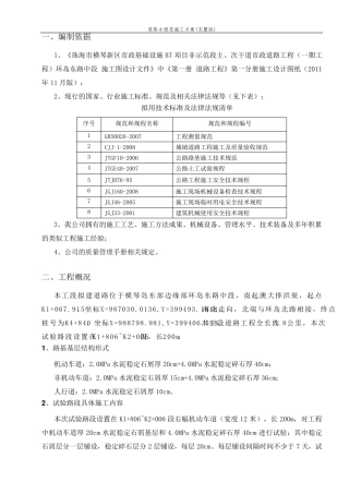 道路水稳层施工方案