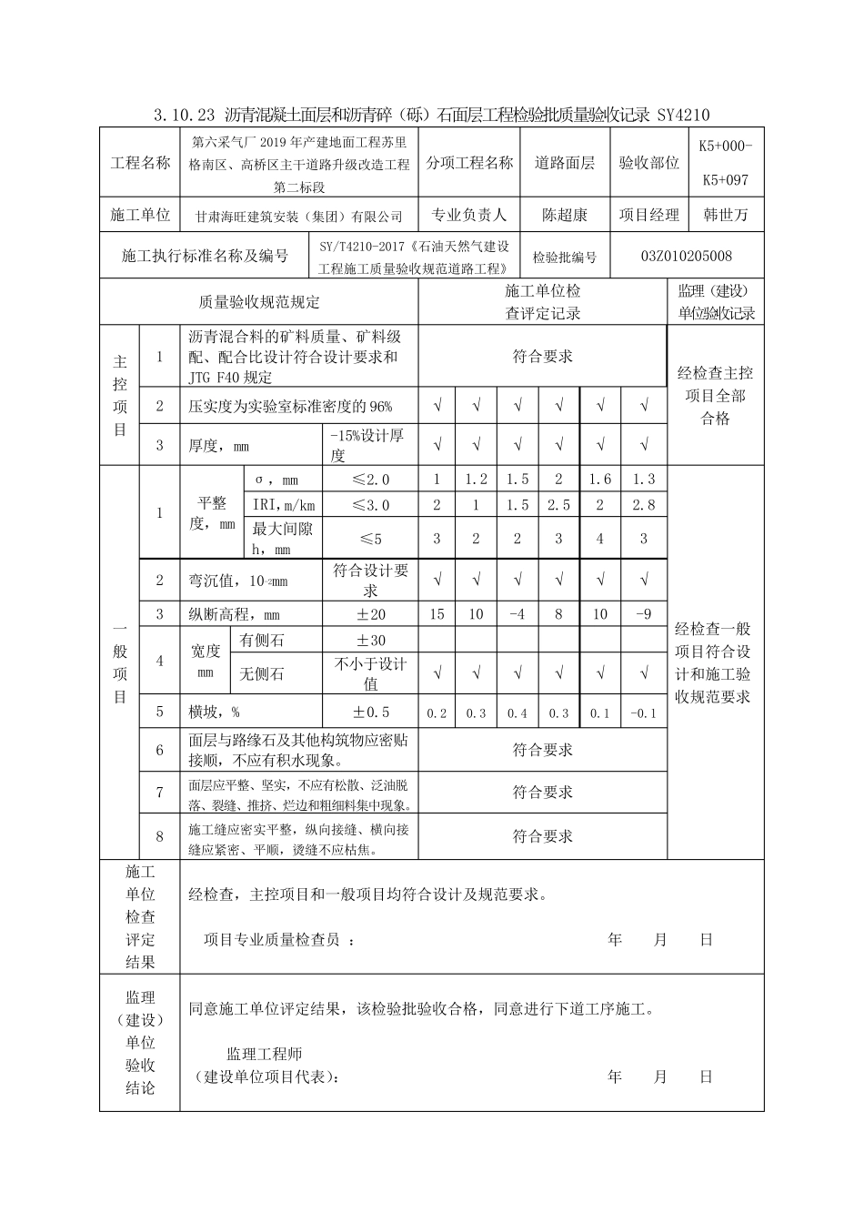 道路沥青路面检验批报审_第2页