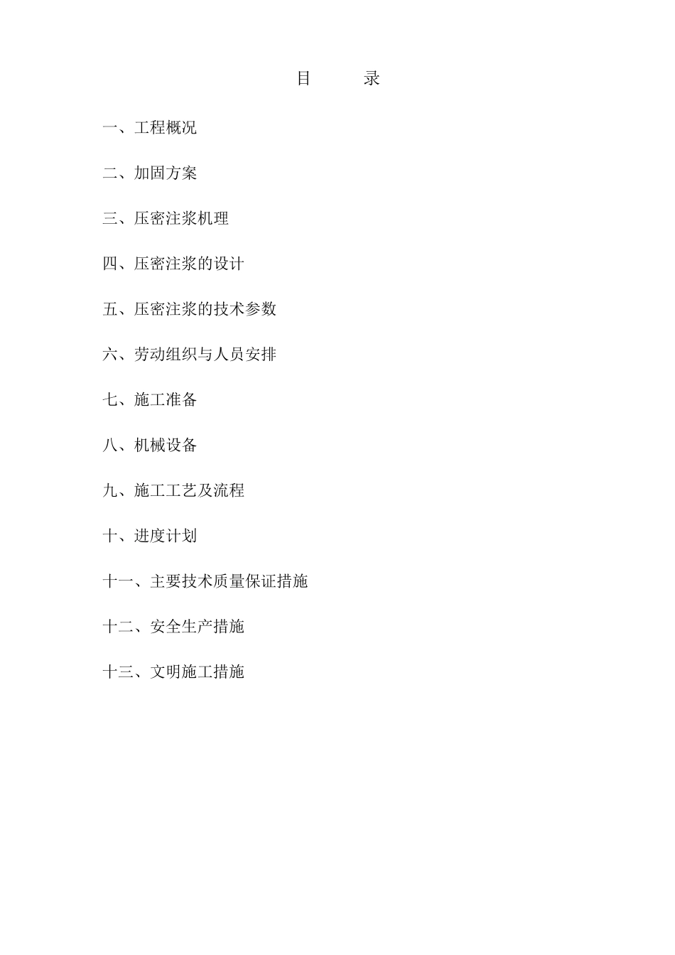 道路注浆加固方案_第2页