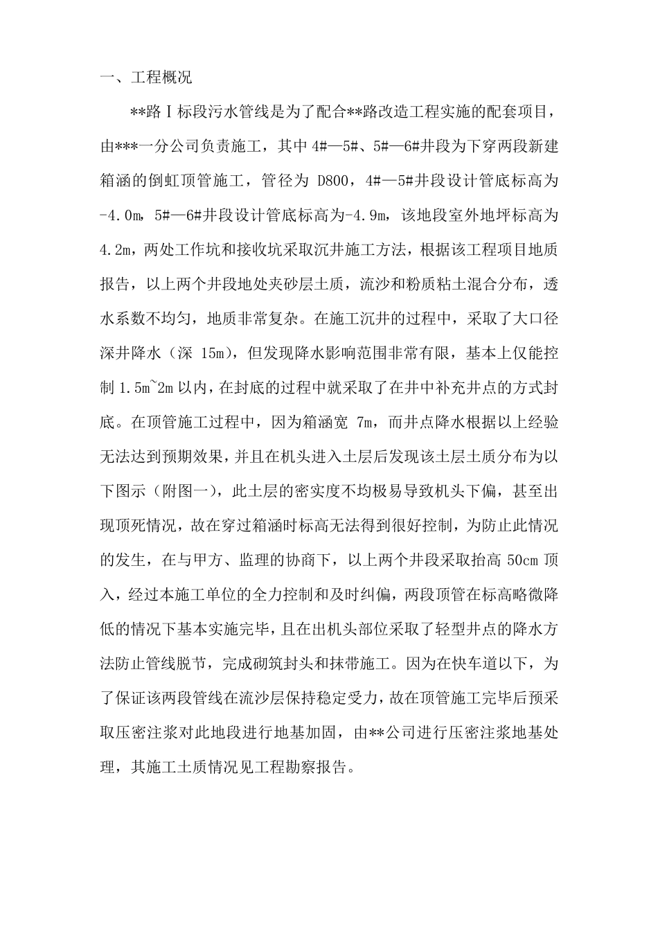 道路注浆加固方案_第3页