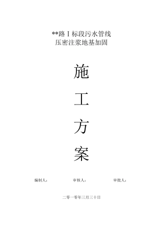 道路注浆加固方案