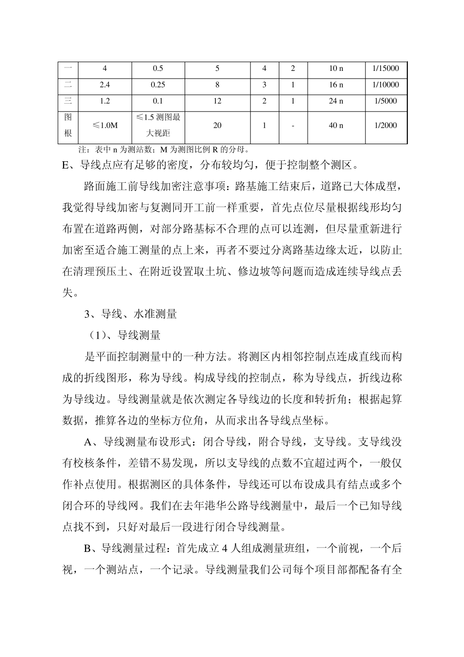 道路测量一般知识_第3页