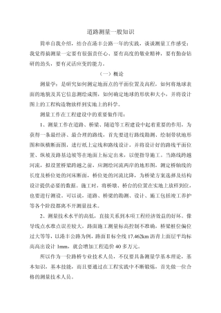 道路测量一般知识