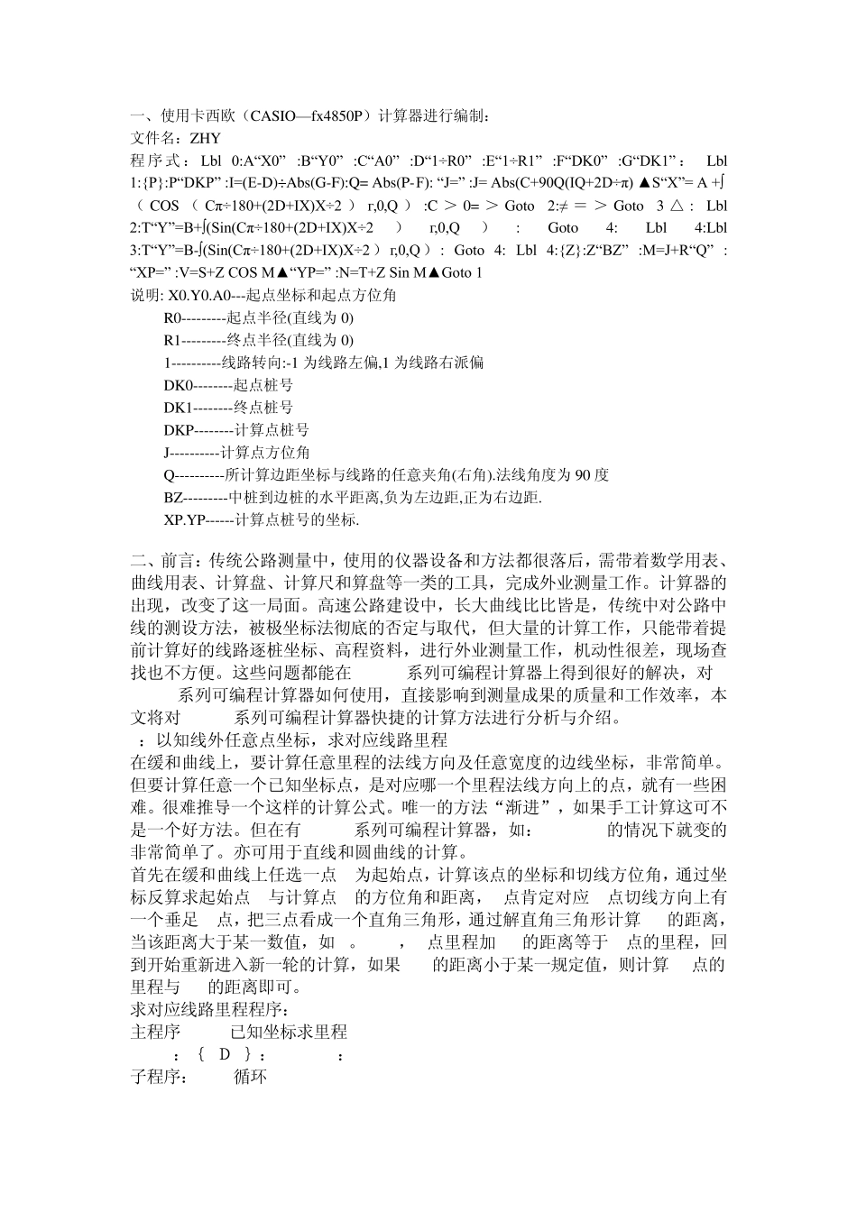 道路测量程序_第1页