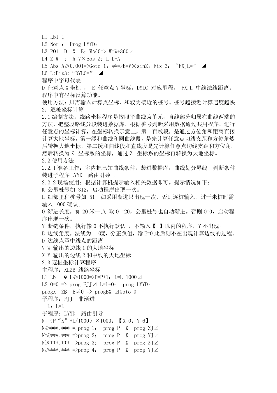 道路测量程序_第2页