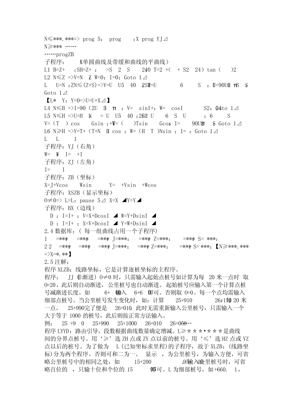 道路测量程序_第3页