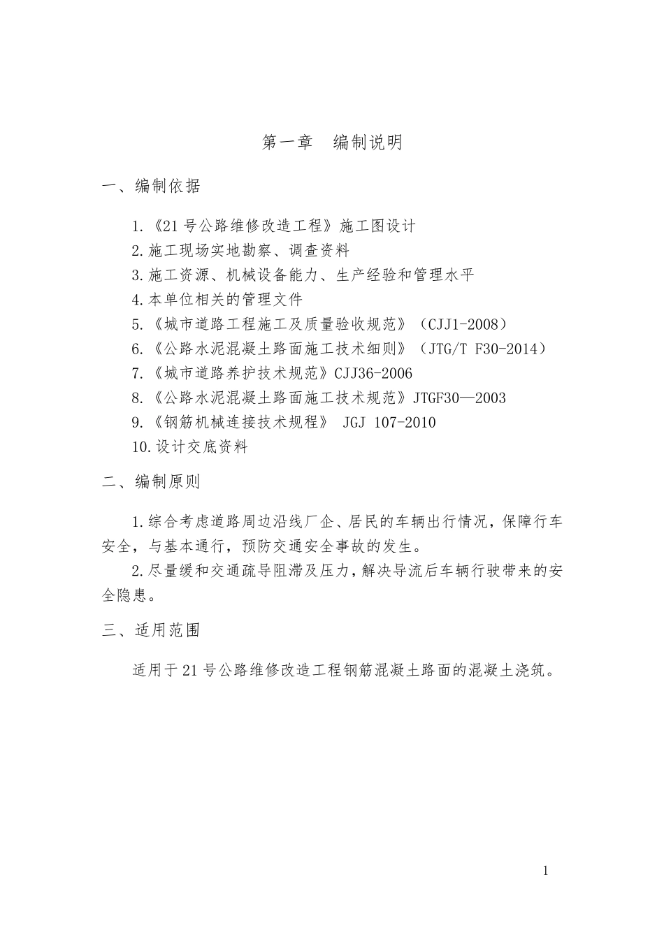 道路混凝土浇筑方案_第3页