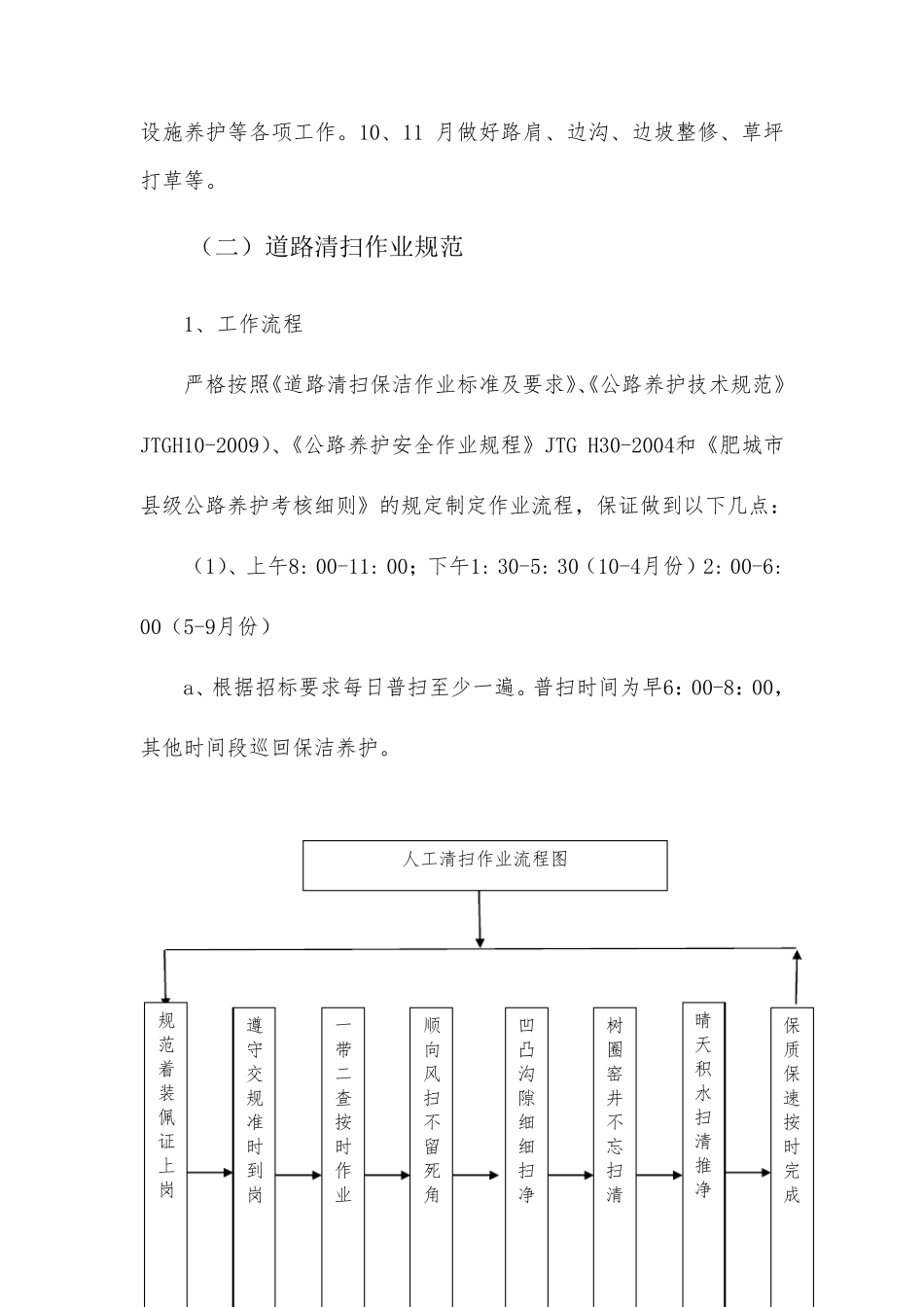道路清扫保洁养护方案_第3页