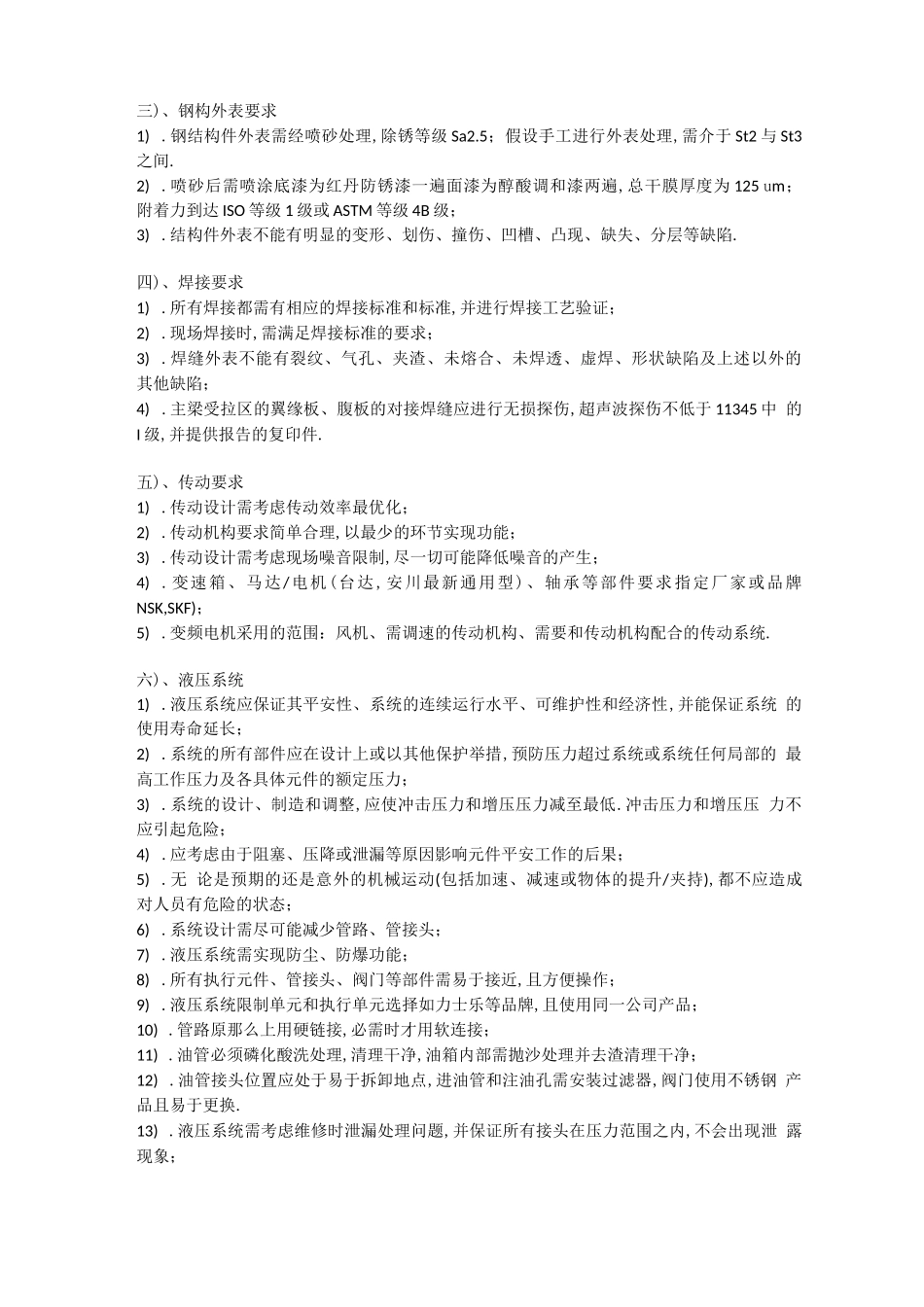 非标自动化设备技术验收规范_第2页