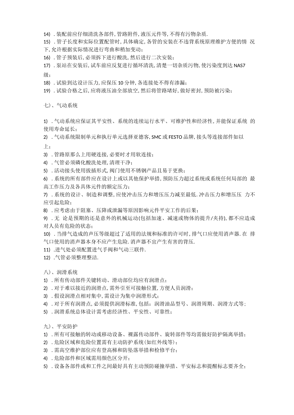 非标自动化设备技术验收规范_第3页