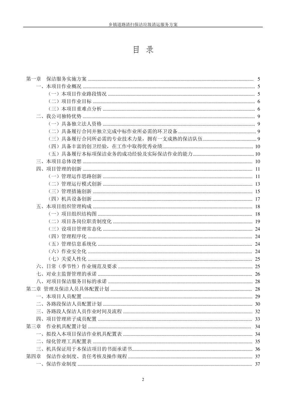 道路清扫保洁及垃圾清运服务方案_第2页