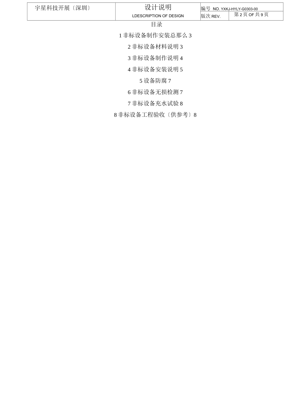 非标设备设计说明_第2页