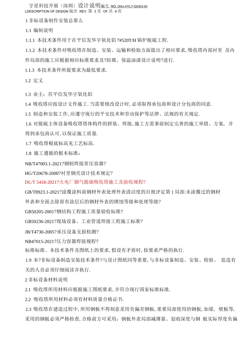 非标设备设计说明_第3页