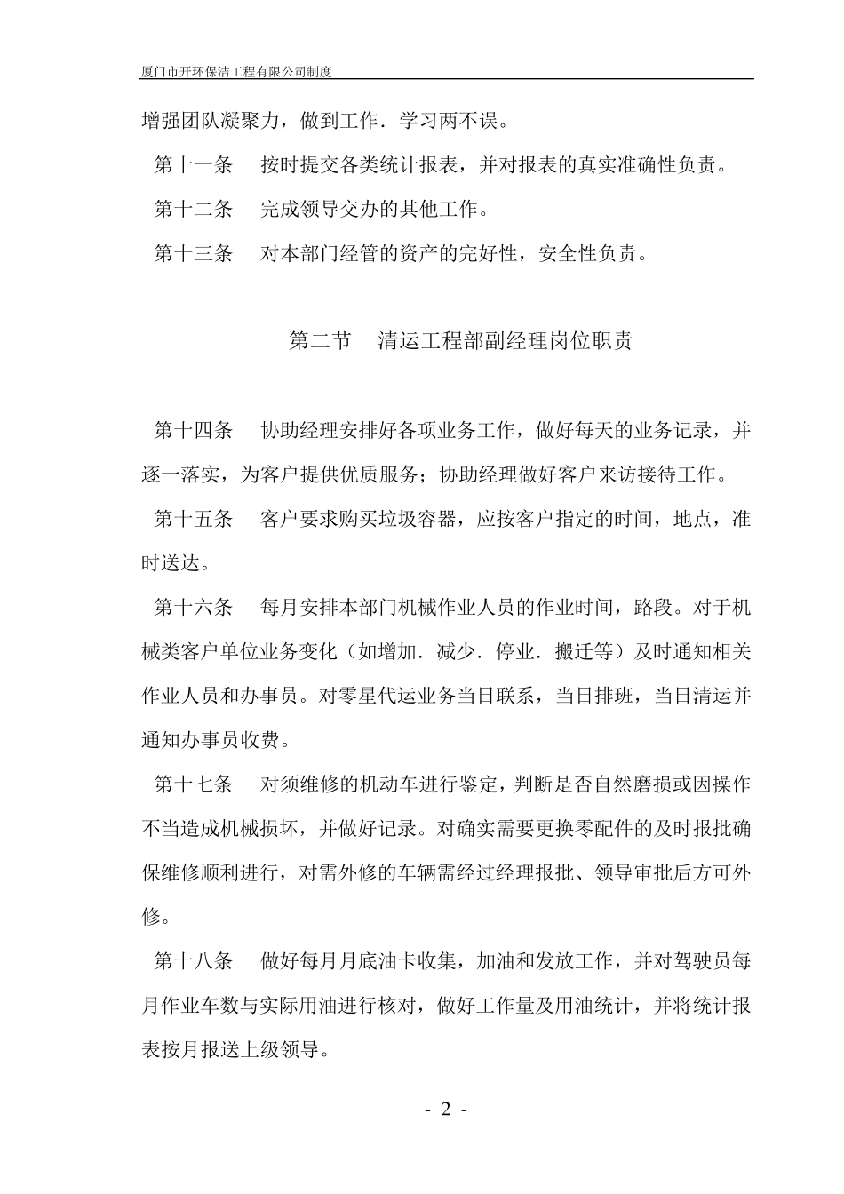 道路清扫保洁岗位职责_第2页
