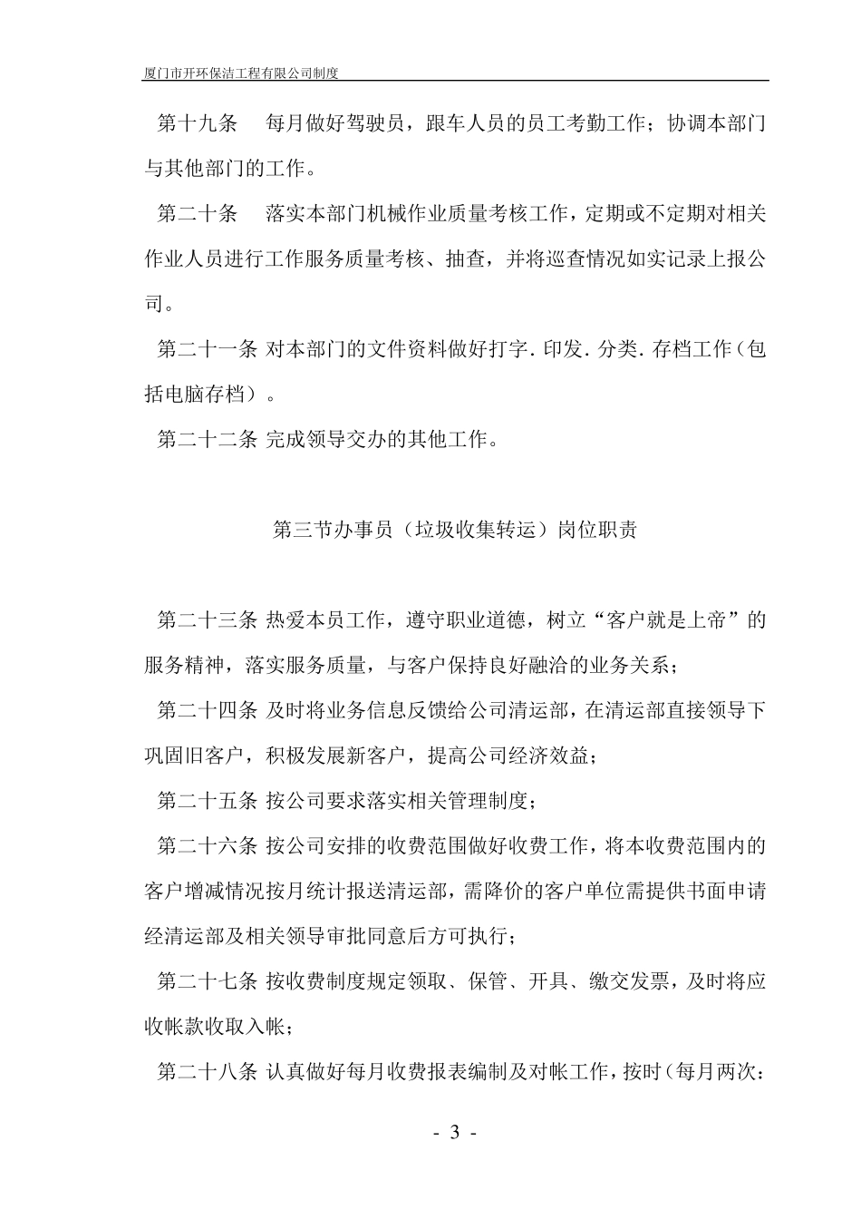 道路清扫保洁岗位职责_第3页