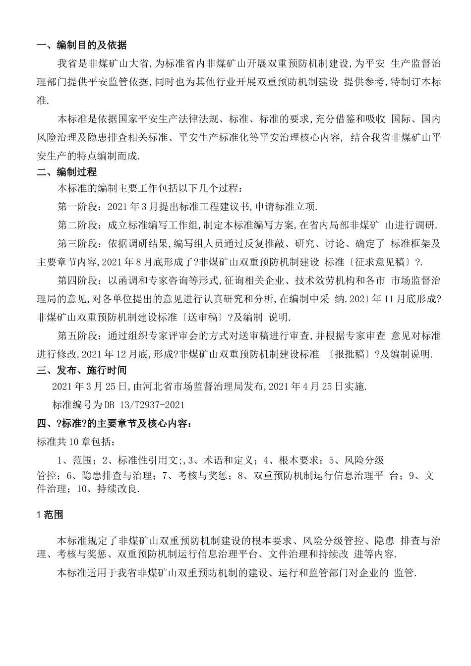 非煤矿山双重预防机制建设规范_第2页