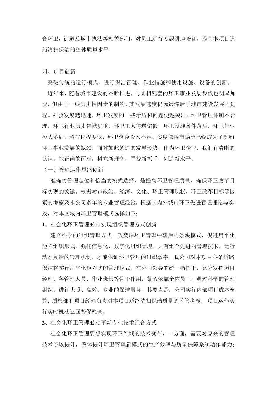 道路清扫保洁服务方案_第2页