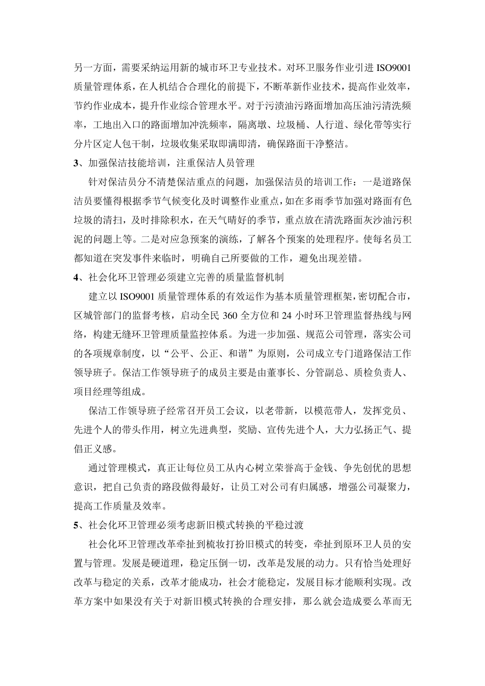 道路清扫保洁服务方案_第3页