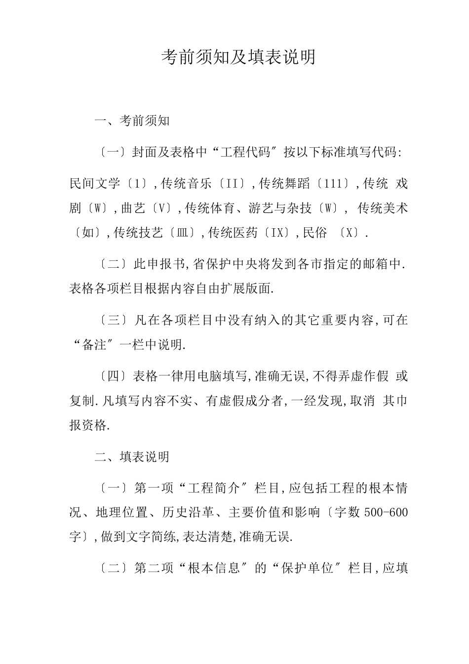 非物质文化遗产申请书_第2页