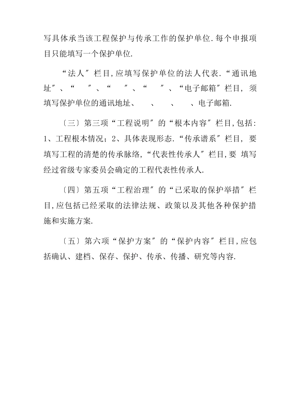 非物质文化遗产申请书_第3页