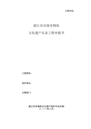 非物质文化遗产申请书