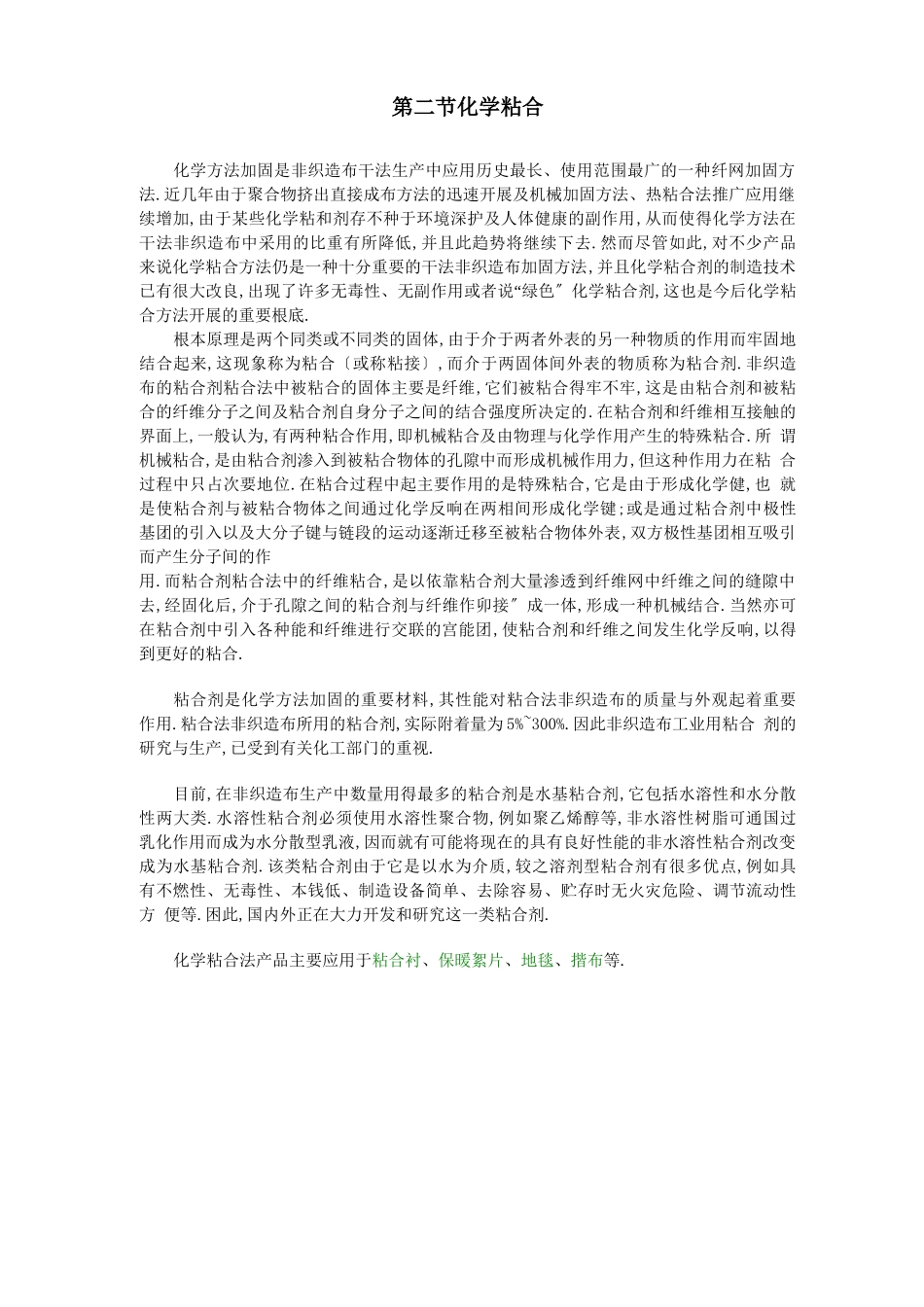 非织造布加工工艺_第2页