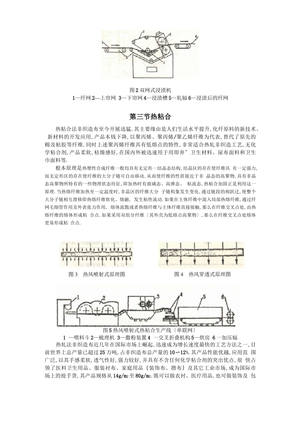 非织造布加工工艺_第3页