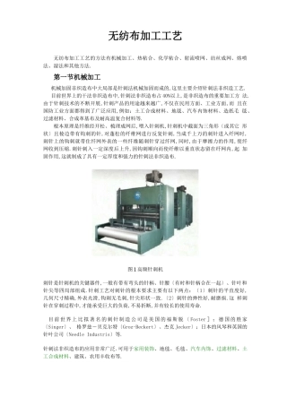 非织造布加工工艺
