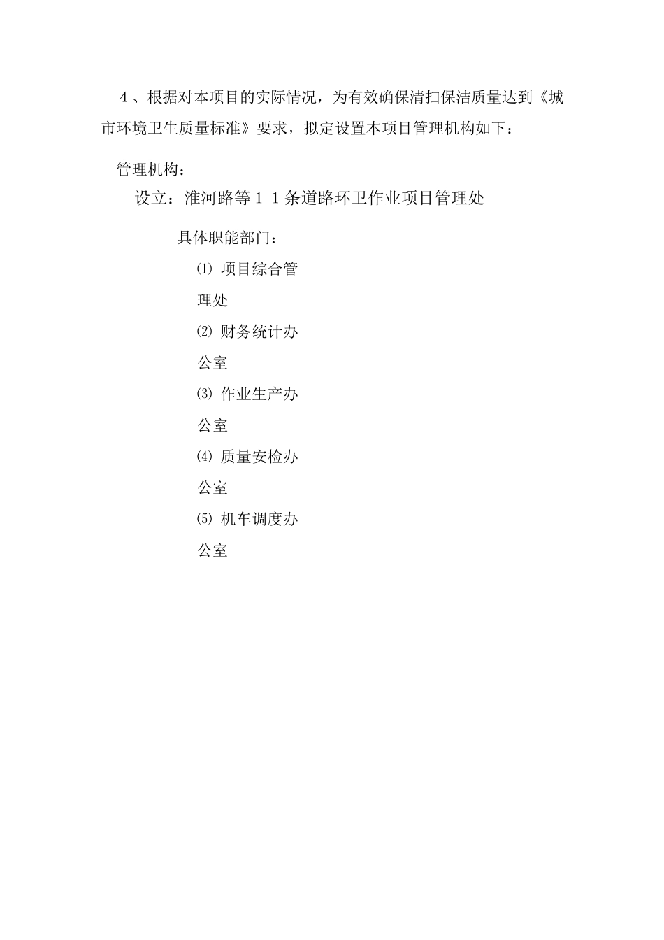 道路清扫保洁项目应急方案及项目管理_第3页