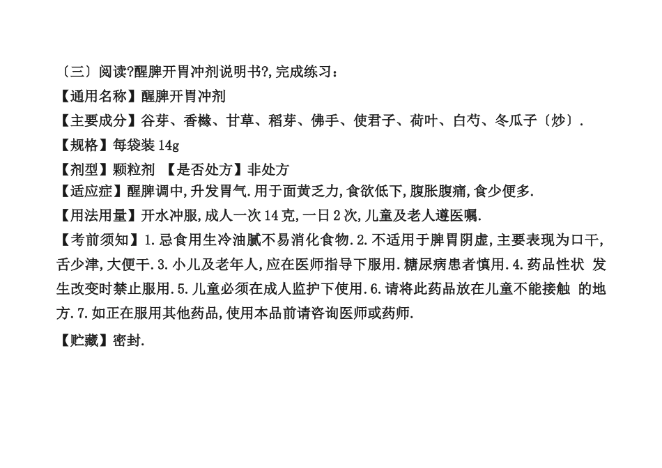 非连续性文本_第3页