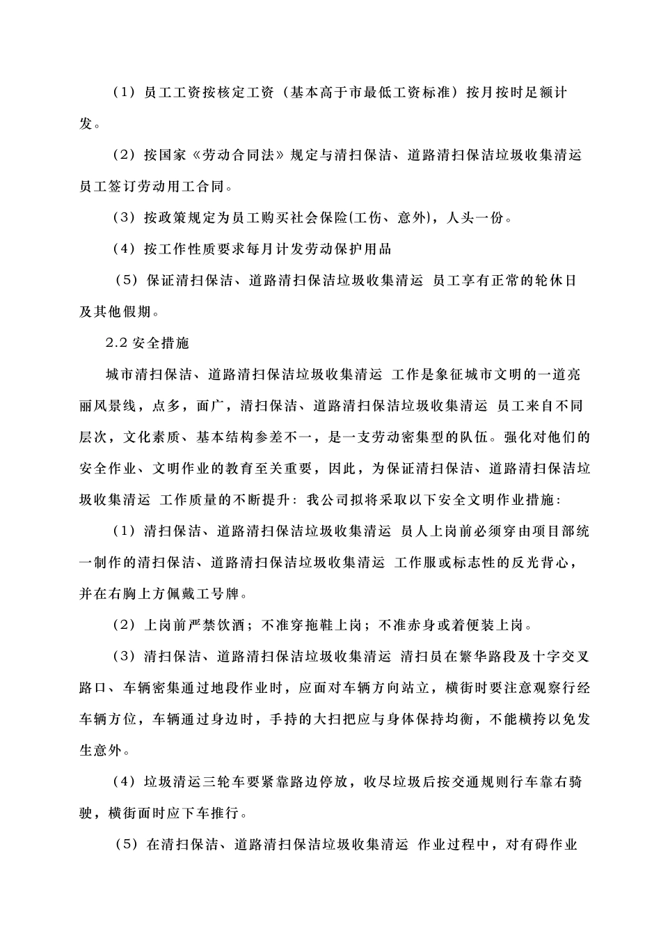 道路清扫安全管理保障措施_第3页