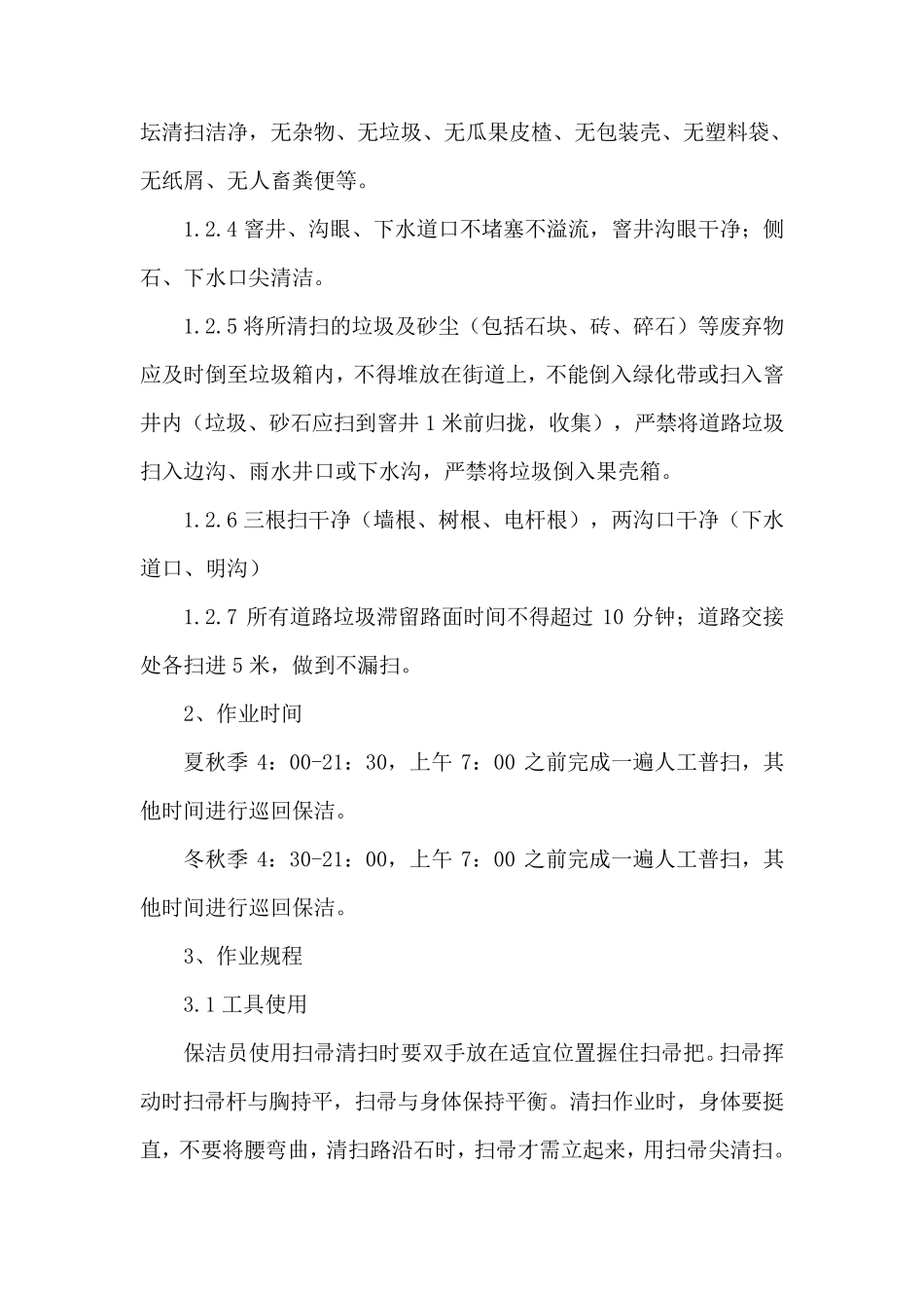 道路清扫服务方案_第2页