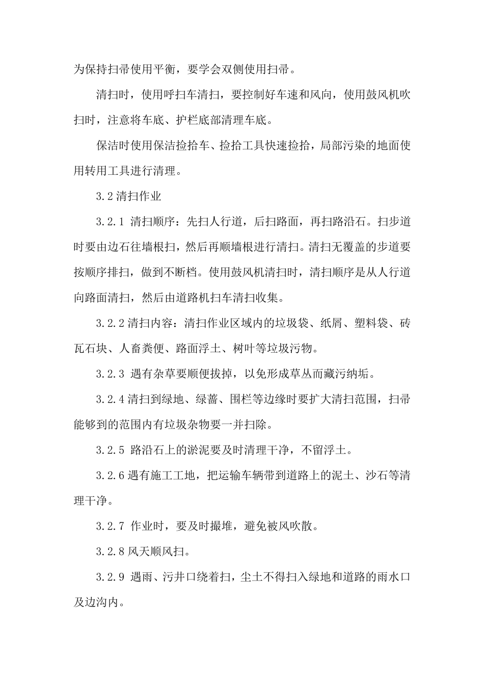 道路清扫服务方案_第3页