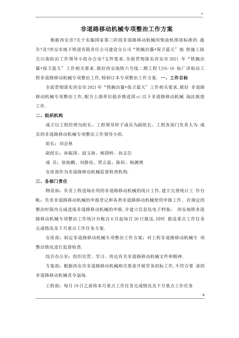 非道路移动机械专项工作方案计划_第2页