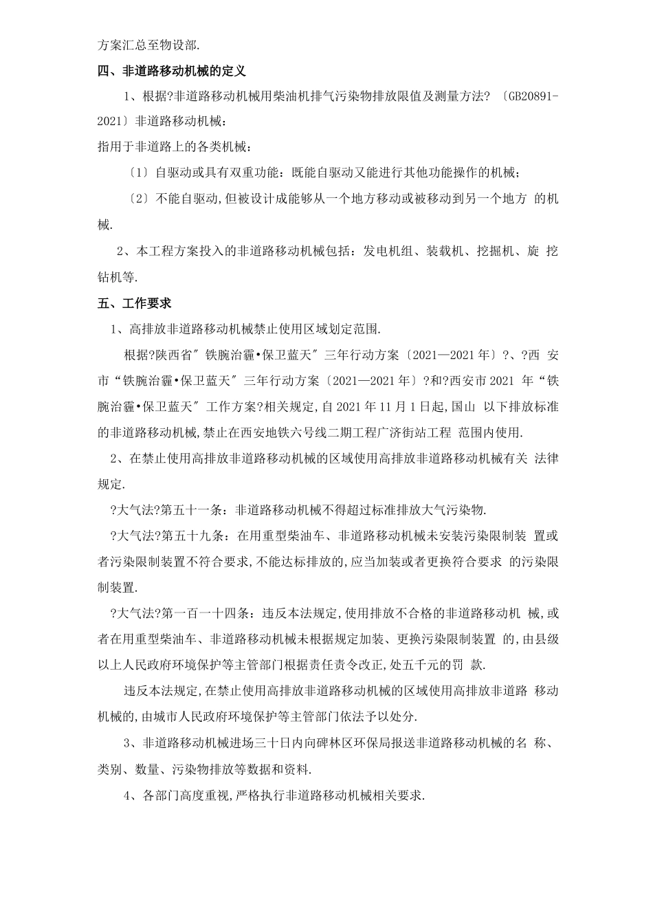 非道路移动机械专项工作方案计划_第3页