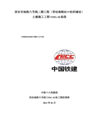 非道路移动机械专项工作方案计划