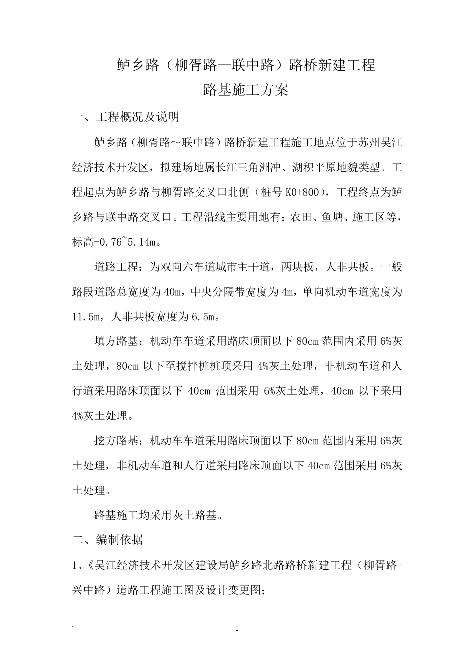 道路灰土路基工程施工方案_第3页