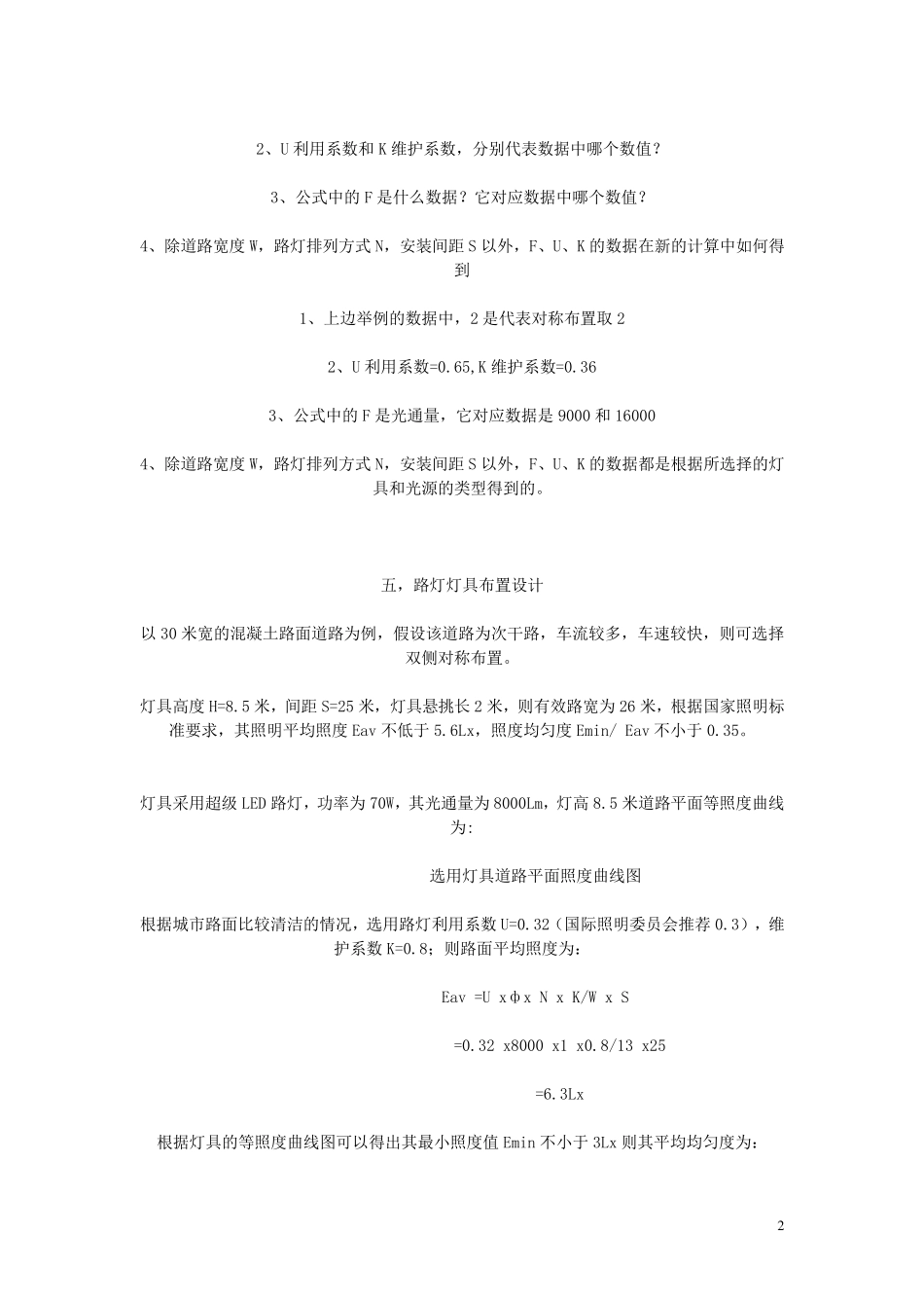 道路照度计算公式如下_第2页
