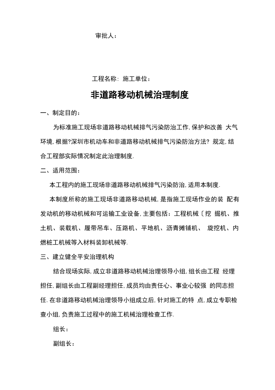 非道路移动机械管理制度汇编_第2页