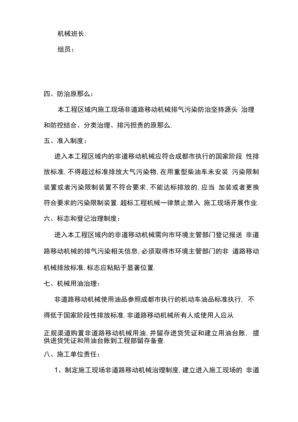 非道路移动机械管理制度汇编_第3页